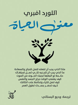 cover image of معنى الحياة